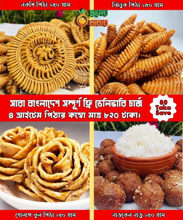 ৪ আইটেম পিঠা কম্বো