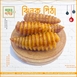 ঝিনুক পিঠা ( গুড় সহ )