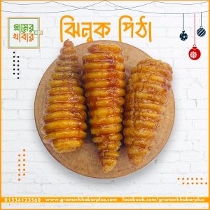 এক কেজি ঝিনুক পিঠা